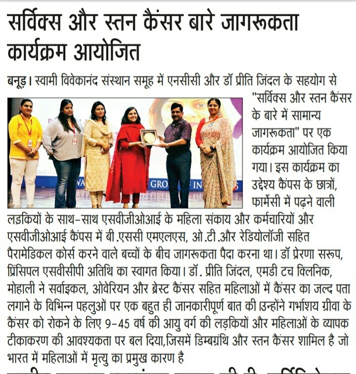 Media Publications of Health Awareness Camp held in Swami Vivekanand College